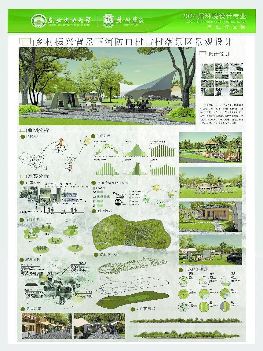 毕业设计 | 艺术学院2024届环境设计专业优秀毕业设计作品展-东北电力大学艺术学院