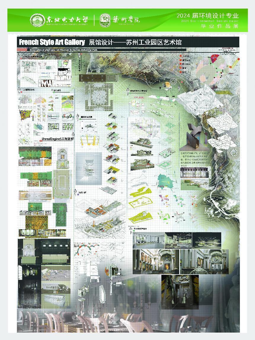 毕业设计 | 艺术学院2024届环境设计专业优秀毕业设计作品展-东北电力大学艺术学院