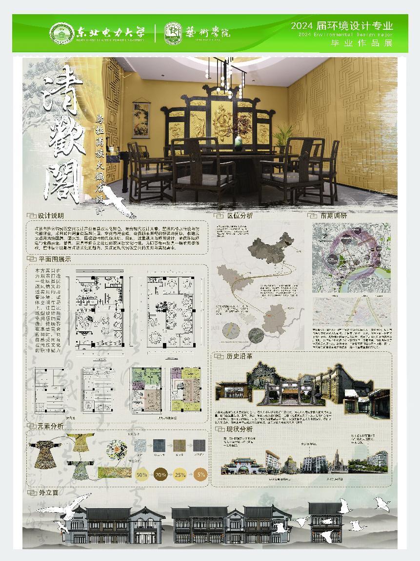 毕业设计 | 艺术学院2024届环境设计专业优秀毕业设计作品展-东北电力大学艺术学院