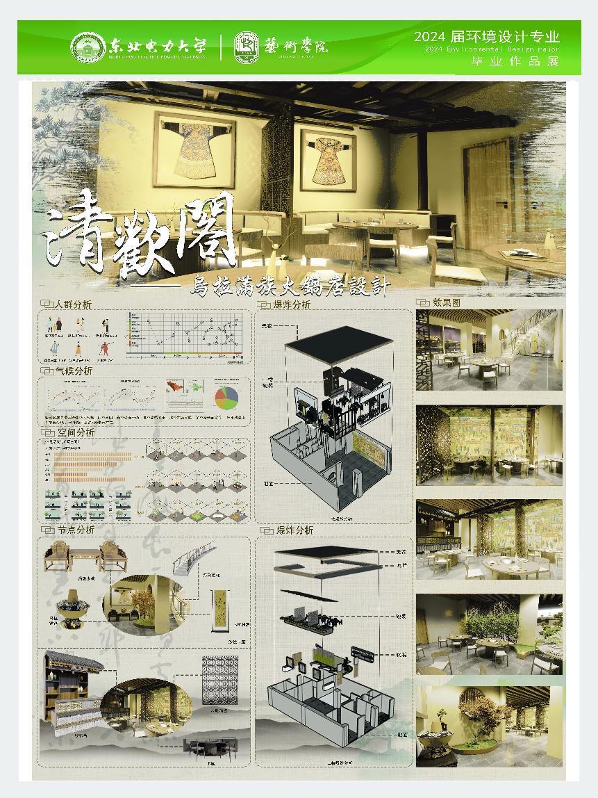 毕业设计 | 艺术学院2024届环境设计专业优秀毕业设计作品展-东北电力大学艺术学院
